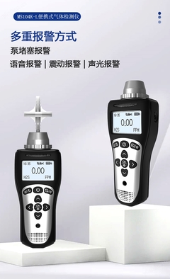 MS104K-L便携式气体检测仪 安全守护的智能利器